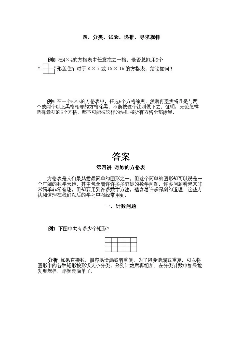 小学六年级下册数学奥数知识点讲解第4课《奇妙的方格表》试题附答案_第3页