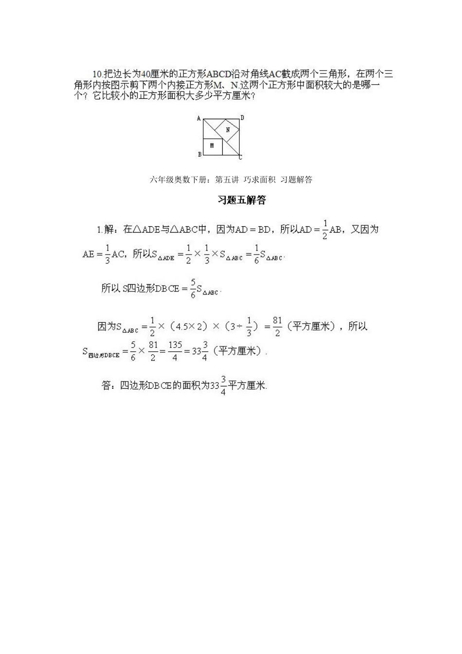 小学六年级下册数学奥数知识点讲解第5课《巧求面积》试题附答案_第3页