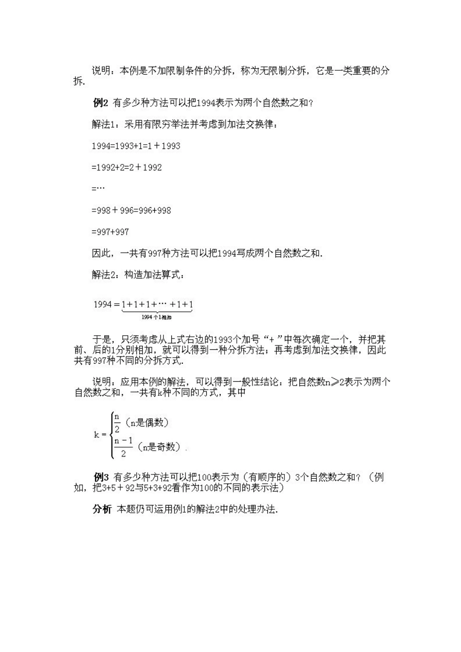 小学六年级下册数学奥数知识点讲解第7课《整数的分拆》试题附答案_第3页