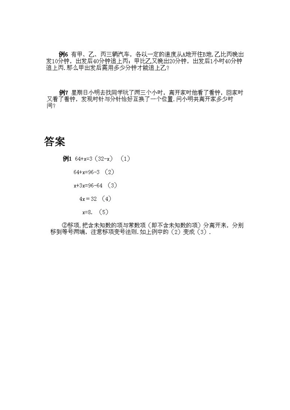 小学六年级下册数学奥数知识点讲解第9课《从算术到代数1》试题附答案_第3页