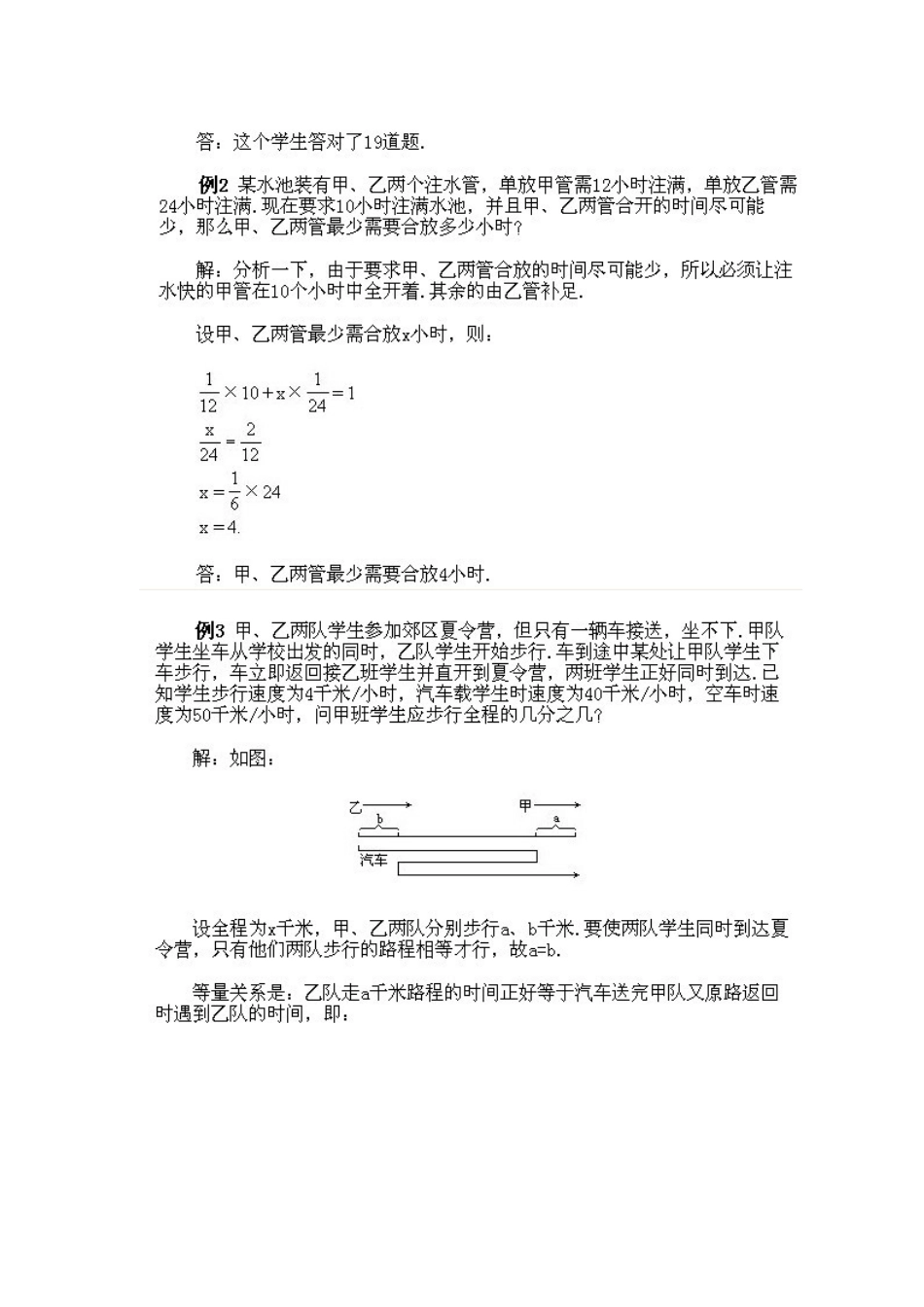 小学六年级下册数学奥数知识点讲解第10课《从算术到代数2》试题附答案_第3页