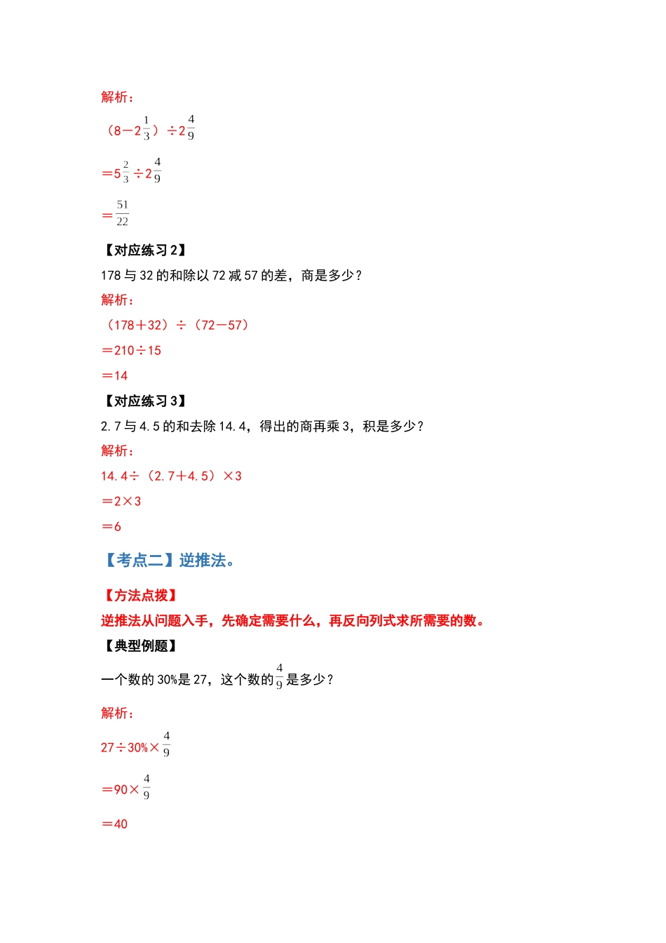 2021-2022学年六年级数学下册典型例题系列之第六单元第二讲列式计算（解析版）人教版_第3页