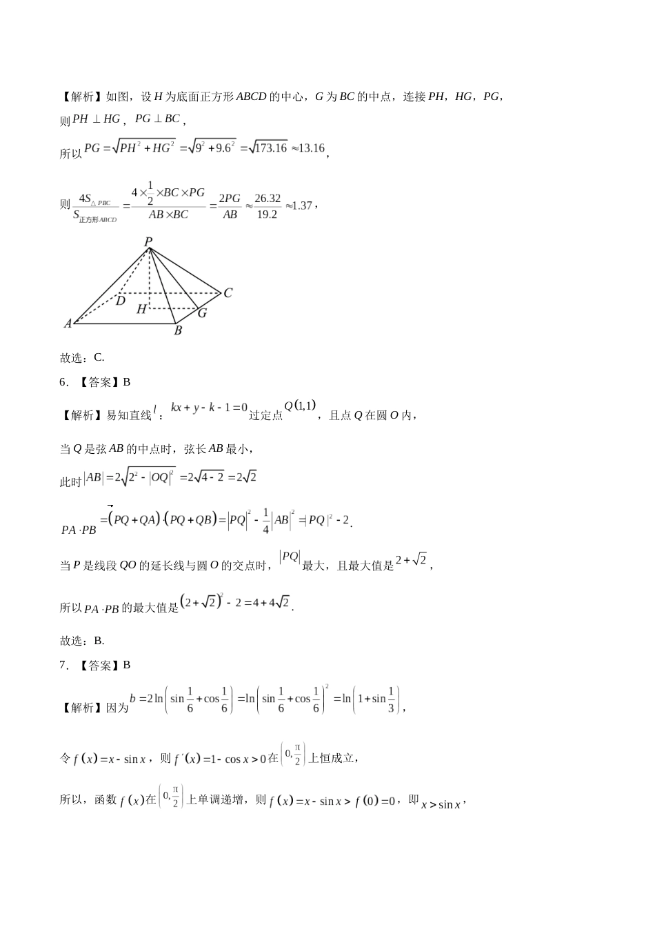 2023年高考押题预测卷02（新高考Ⅱ卷）-数学（全解全析）_第2页