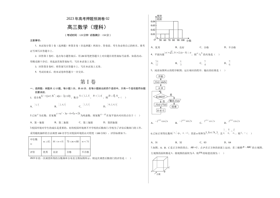 2023年高考押题预测卷02（乙卷理科）（考试版）A3_第1页