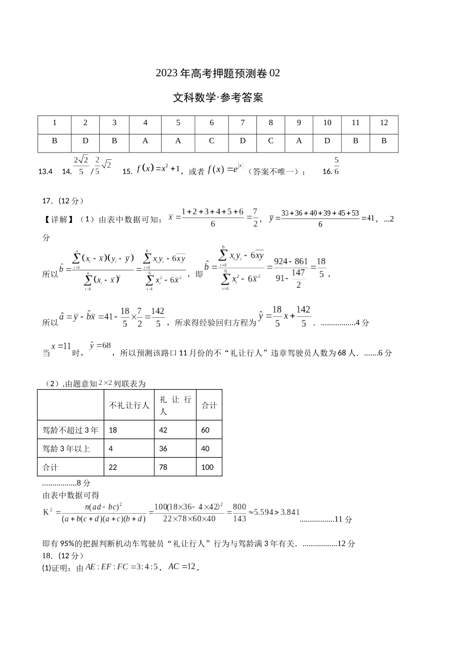 2023年高考押题预测卷02（乙卷文科）（参考答案）_第1页