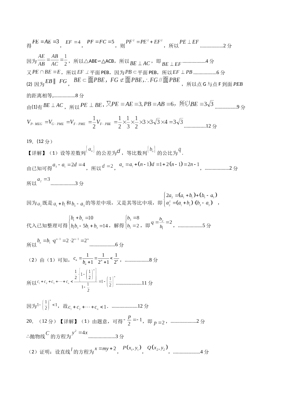 2023年高考押题预测卷02（乙卷文科）（参考答案）_第2页