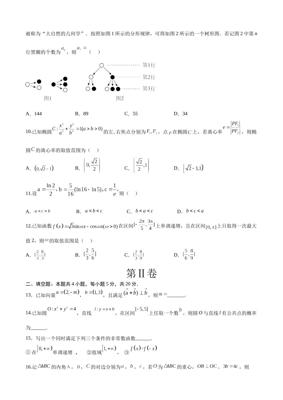 2023年高考押题预测卷02（乙卷文科）（考试版）A4_第3页