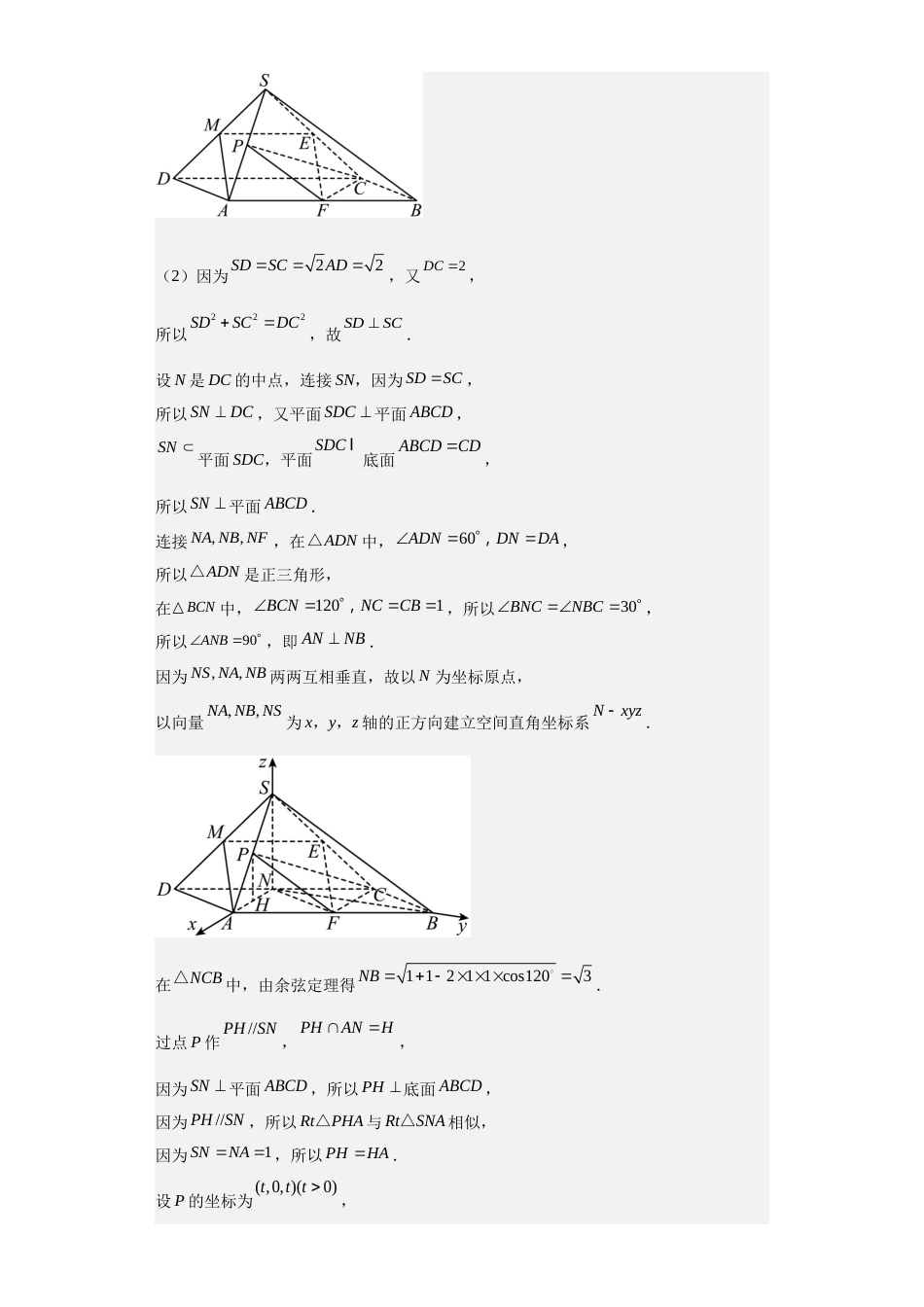 数学-2023年高考押题预测卷02（云南，安徽，黑龙江，山西，吉林五省新高考专用）（参考答案）_第3页