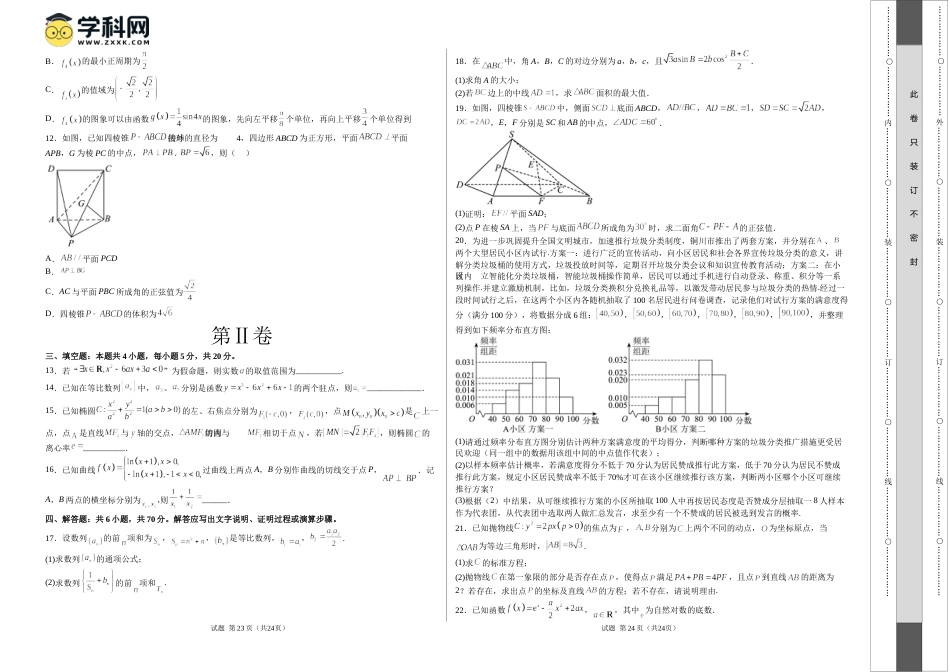 数学-2023年高考押题预测卷02（云南，安徽，黑龙江，山西，吉林五省新高考专用）（考试版）A3 _第2页