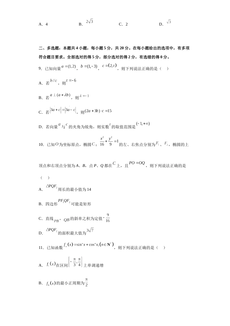 数学-2023年高考押题预测卷02（云南，安徽，黑龙江，山西，吉林五省新高考专用）（考试版）A4_第3页