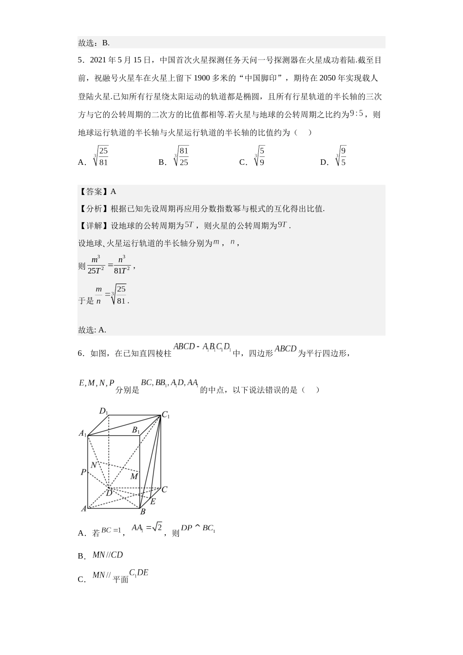 数学-2023年高考押题预测卷02（云南，安徽，黑龙江，山西，吉林五省新高考专用）（全解全析）_第3页