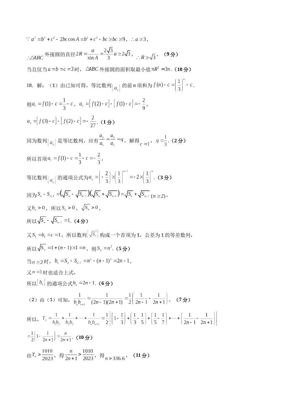 数学-2023年高考押题预测卷03（广东卷）（参考答案）_第2页