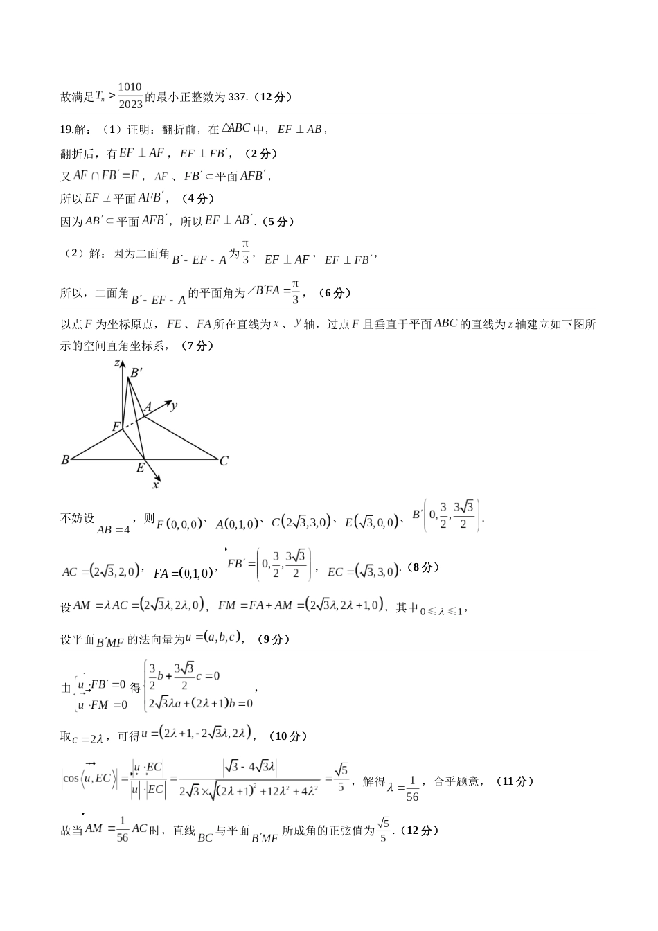 数学-2023年高考押题预测卷03（广东卷）（参考答案）_第3页