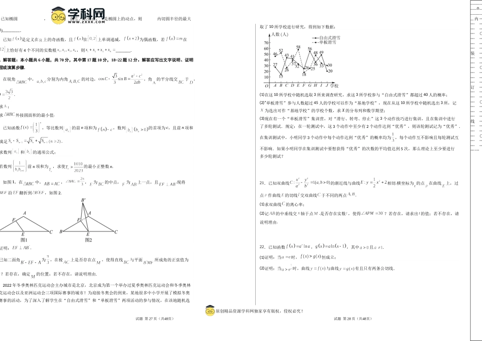 数学-2023年高考押题预测卷03（广东卷）（考试版）A3_第2页