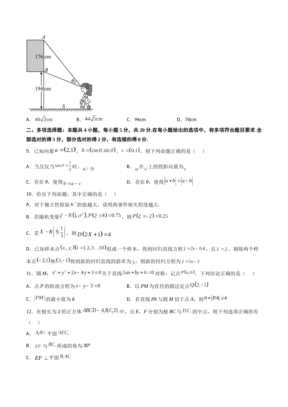 数学-2023年高考押题预测卷03（广东卷）（考试版）A4_第3页