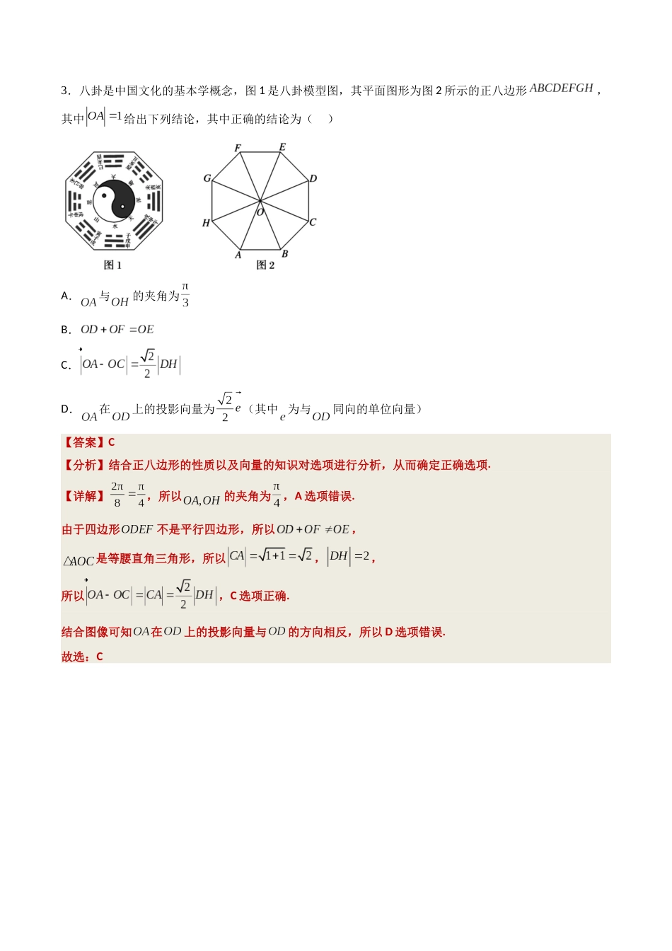 数学-2023年高考押题预测卷03（广东卷）（全解全析）_第2页