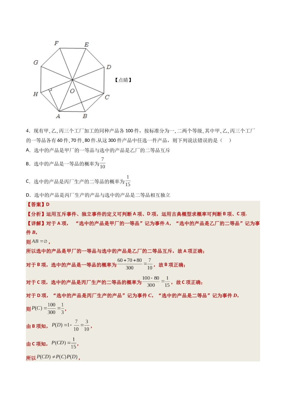 数学-2023年高考押题预测卷03（广东卷）（全解全析）_第3页