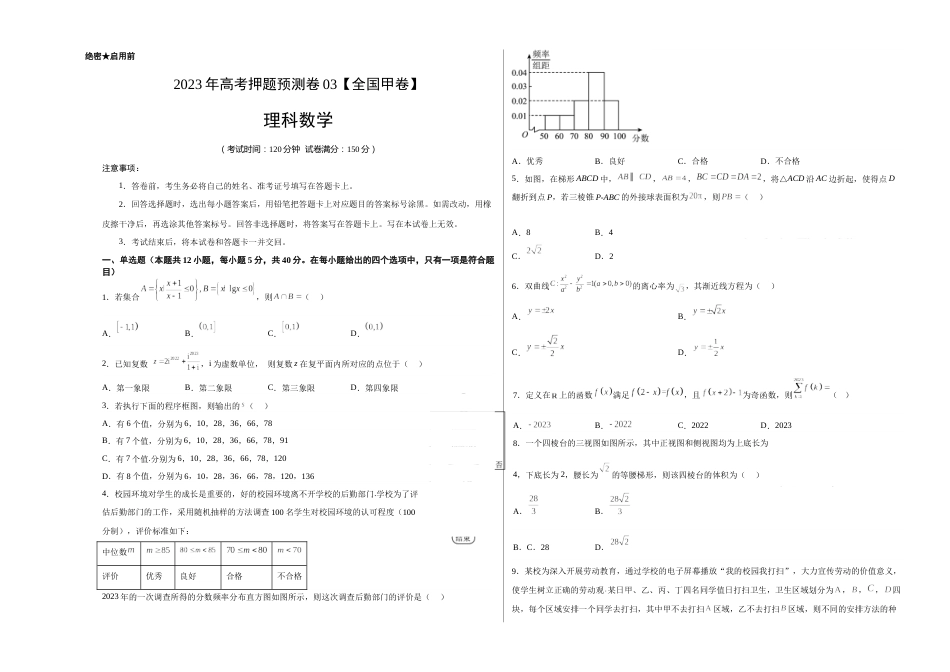 2023年高考押题预测卷03（甲卷理科）（考试版）A3_第1页