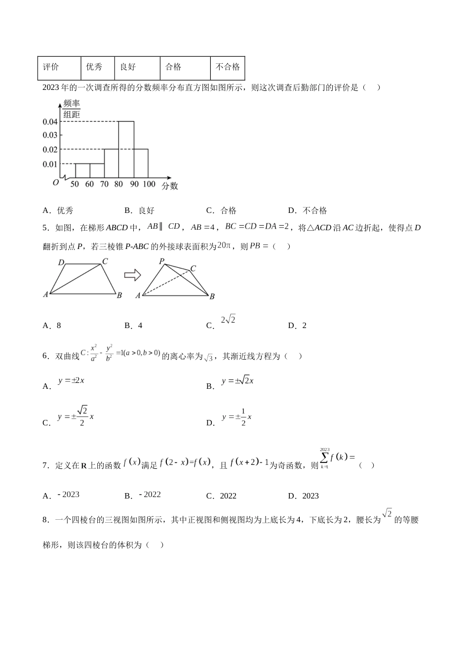 2023年高考押题预测卷03（甲卷理科）（考试版）A4_第2页