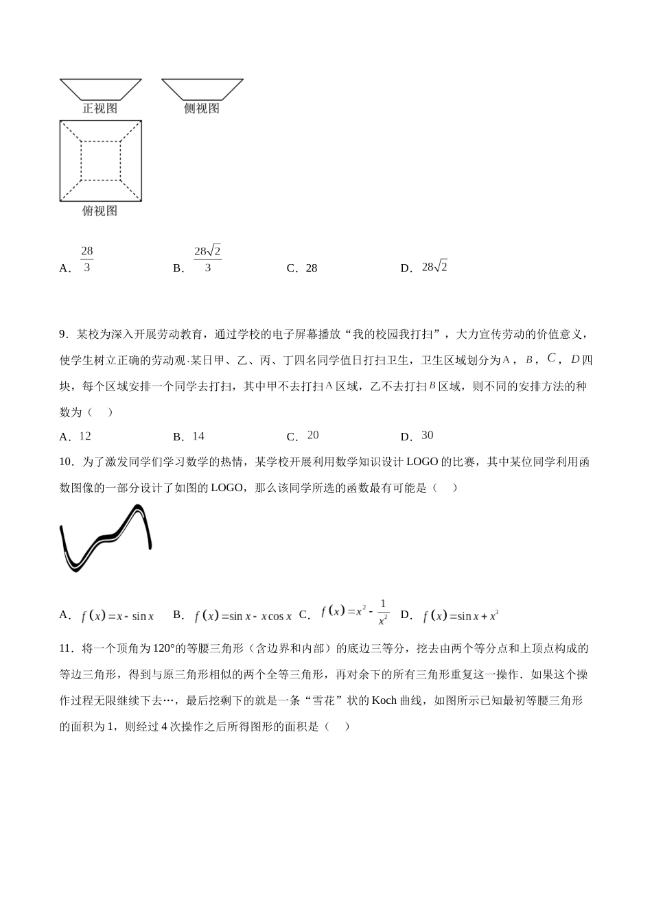 2023年高考押题预测卷03（甲卷理科）（考试版）A4_第3页