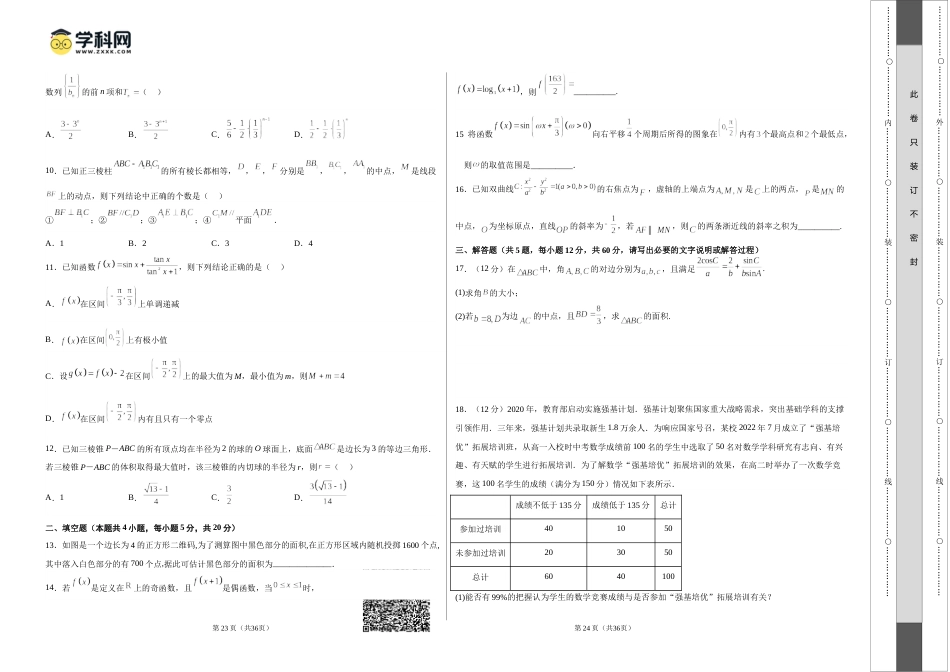 2023年高考押题预测卷01（甲卷文科）（考试版）A3_第2页