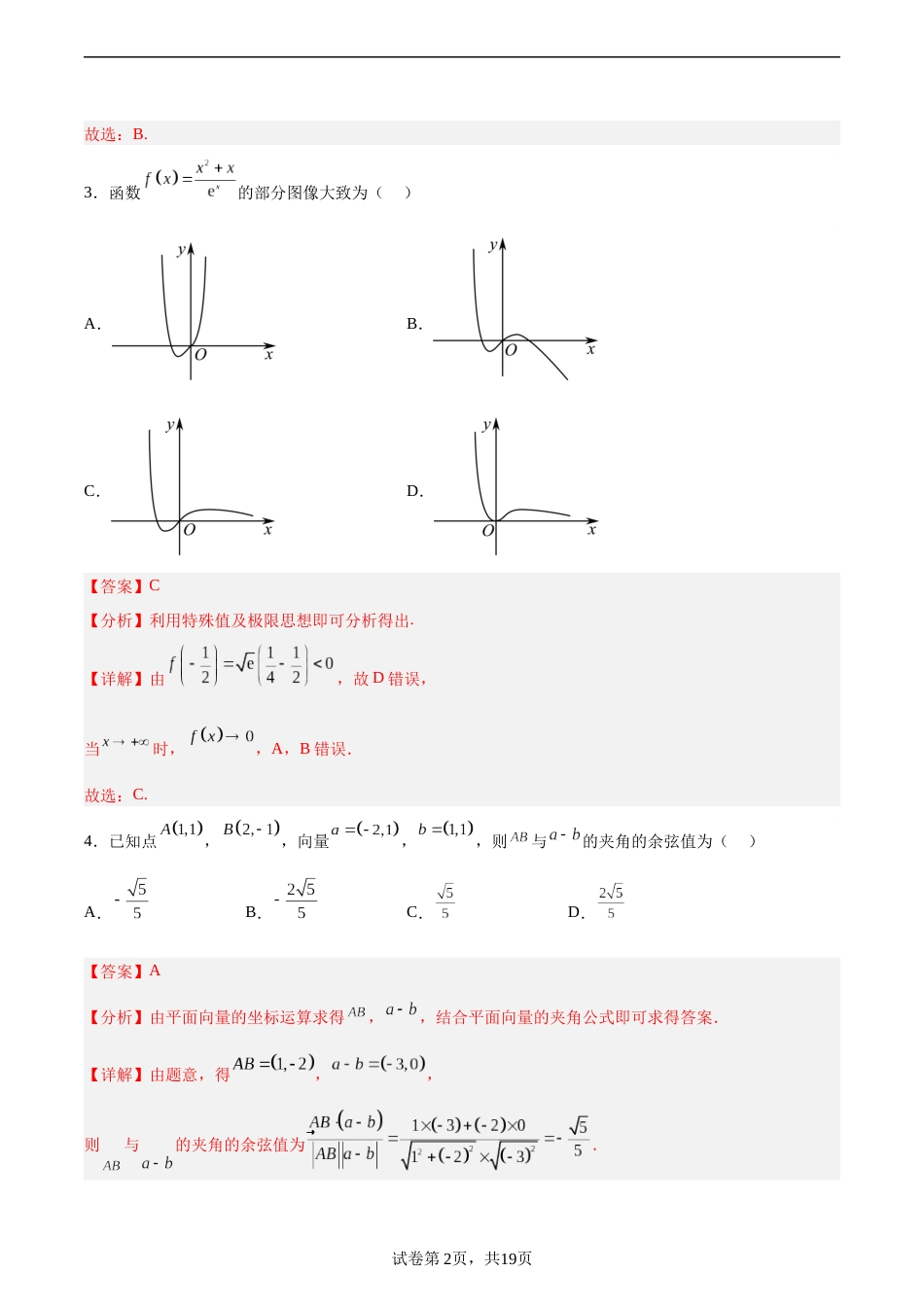 2023年高考押题预测卷01（甲卷文科）（全解全析）_第2页