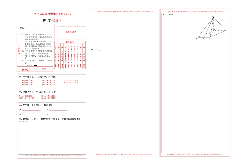 2023年高考押题预测卷03（江苏卷）（答题卡）_第1页