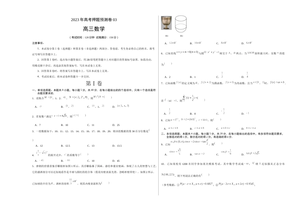 2023年高考押题预测卷03（江苏卷）（考试版）A3_第1页