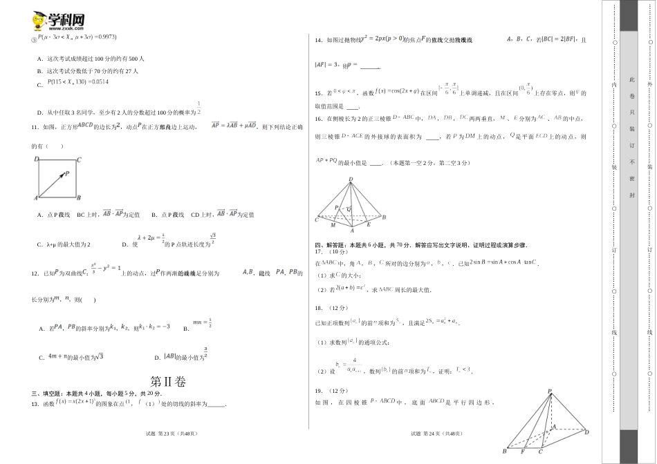 2023年高考押题预测卷03（江苏卷）（考试版）A3_第2页