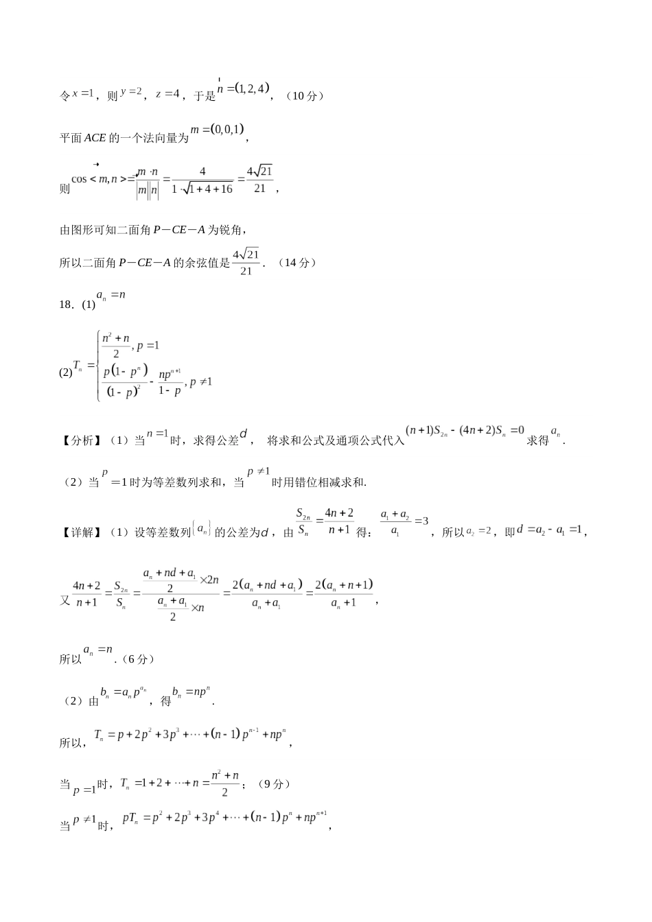 2023年高考押题预测卷03（上海卷）-数学（参考答案）_第3页