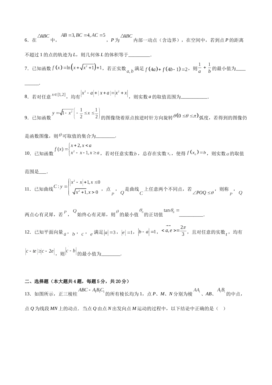 2023年高考押题预测卷03（上海卷）-数学（考试版）A4_第2页