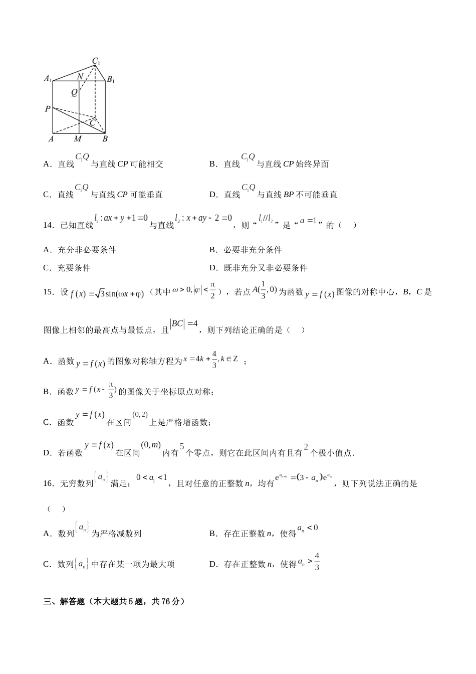 2023年高考押题预测卷03（上海卷）-数学（考试版）A4_第3页