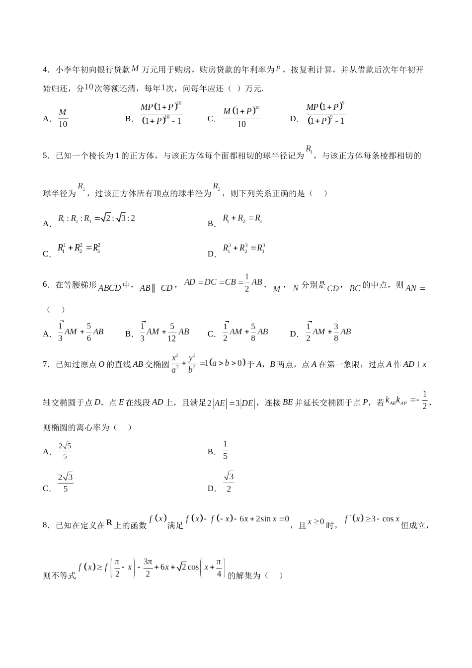 2023年高考押题预测卷03（新高考Ⅱ卷）-数学（考试版）A4_第2页