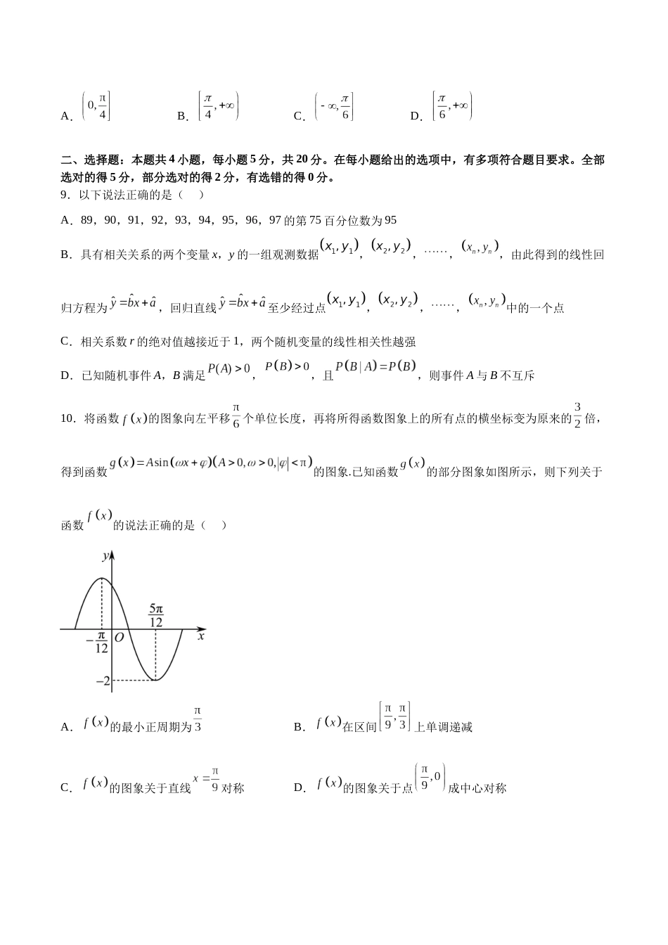 2023年高考押题预测卷03（新高考Ⅱ卷）-数学（考试版）A4_第3页