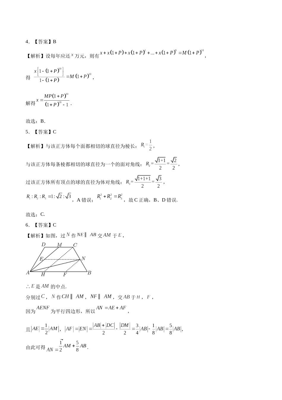 2023年高考押题预测卷03（新高考Ⅱ卷）-数学（全解全析）_第2页