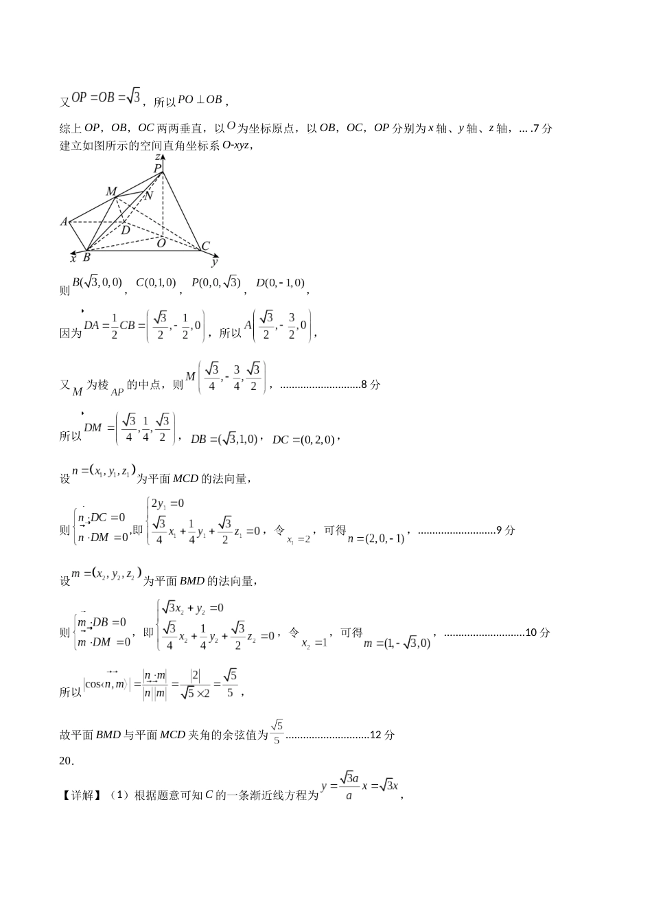 数学03（乙卷理科）（参考答案）_第3页