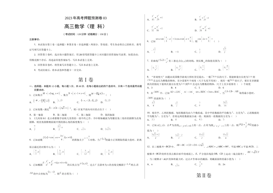 数学03（乙卷理科）（考试版）A3_第1页