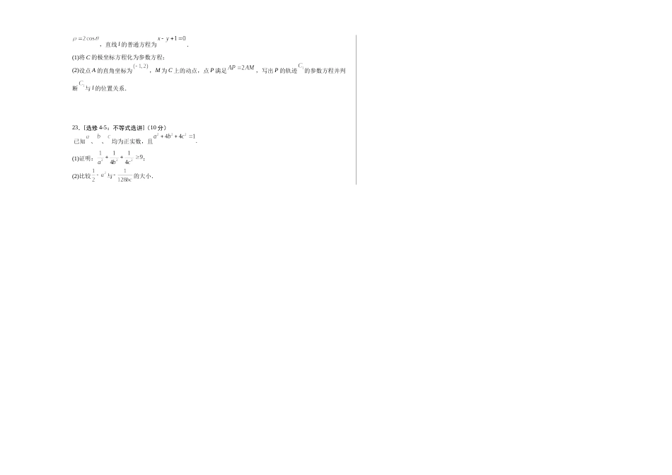 数学03（乙卷理科）（考试版）A3_第3页