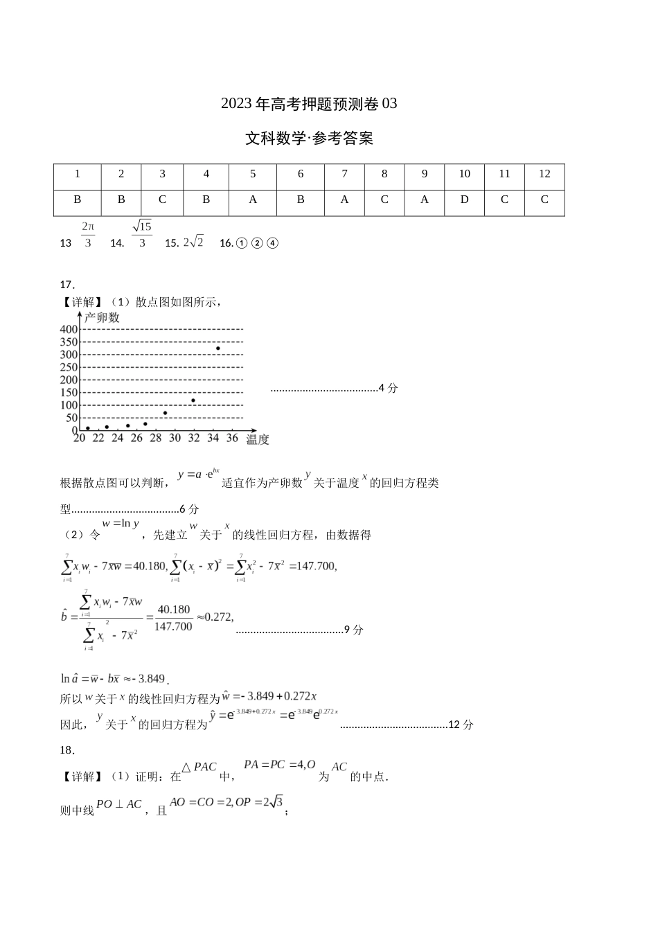 数学03（乙卷文科）（参考答案）_第1页