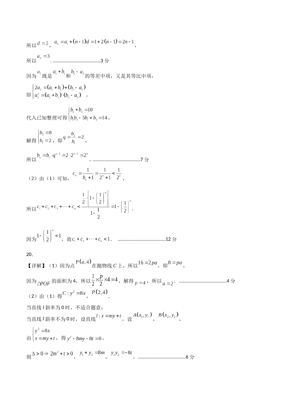 数学03（乙卷文科）（参考答案）_第3页