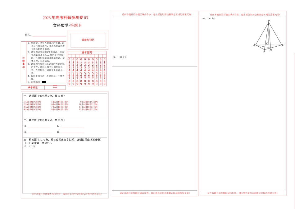 数学03（乙卷文科）（答题卡）_第1页