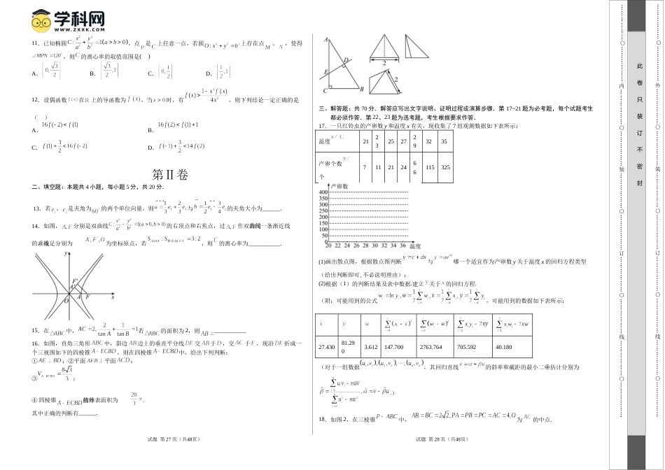 数学03（乙卷文科）（考试版）A3_第2页