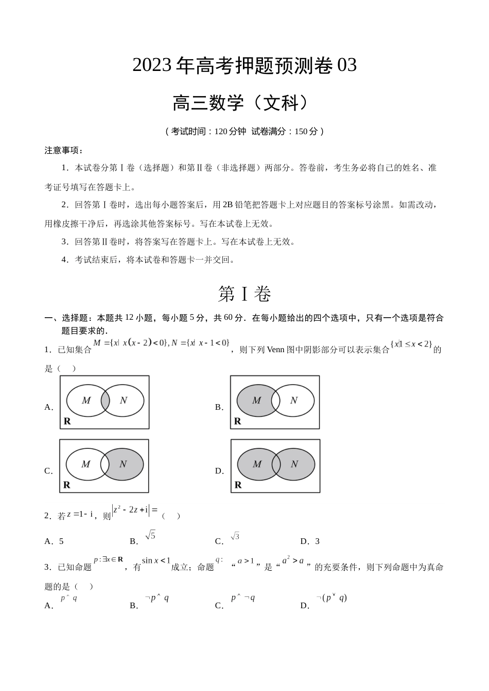 数学03（乙卷文科）（考试版）A4_第1页