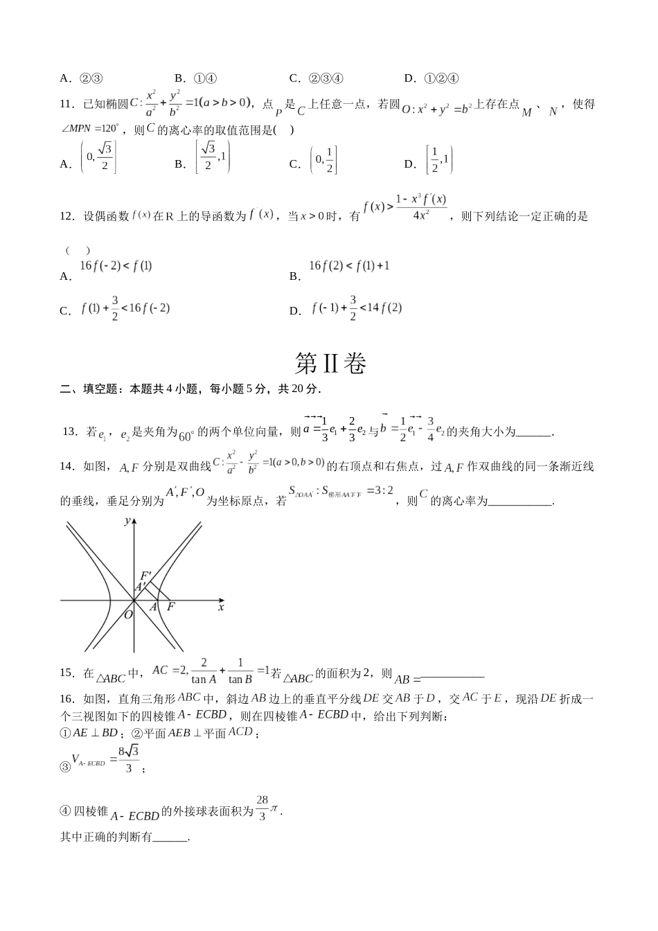 数学03（乙卷文科）（考试版）A4_第3页