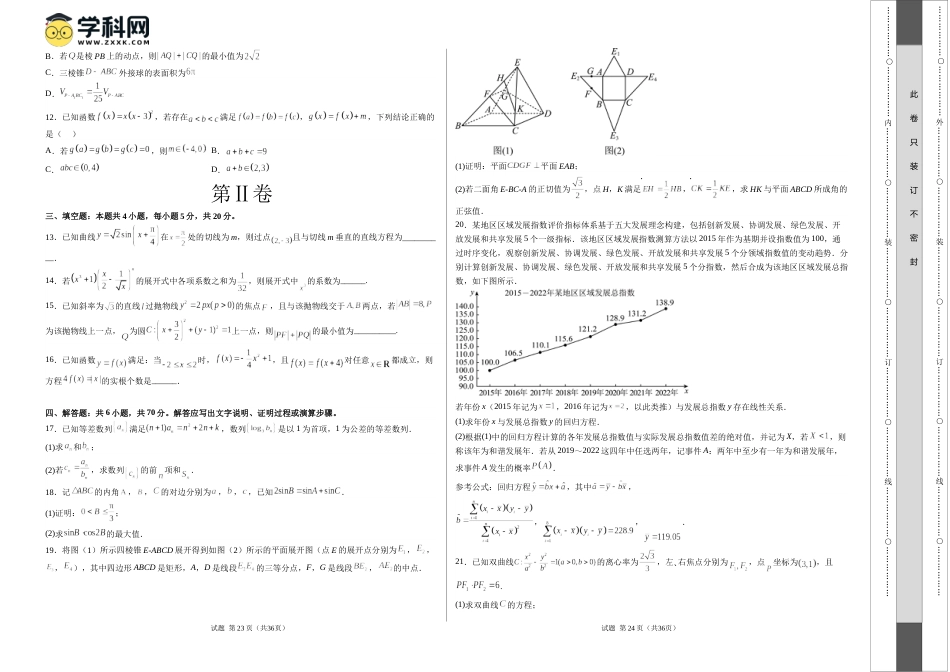 数学-2023年高考押题预测卷03（云南，安徽，黑龙江，山西，吉林五省新高考专用）（考试版）A3 _第2页