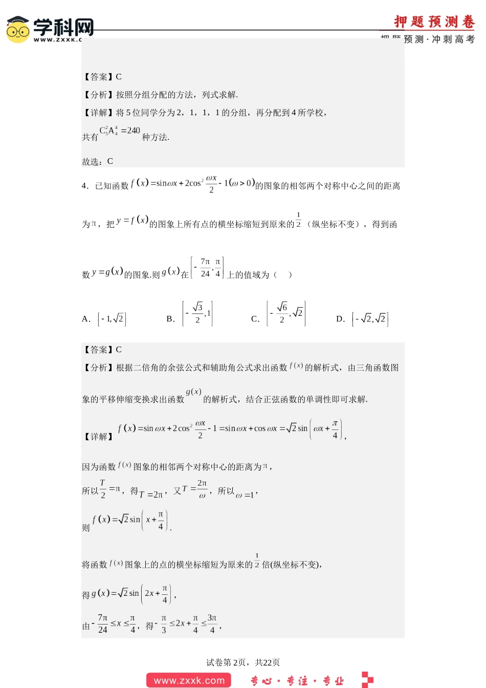 数学-2023年高考押题预测卷03（云南，安徽，黑龙江，山西，吉林五省新高考专用）（全解全析）_第2页