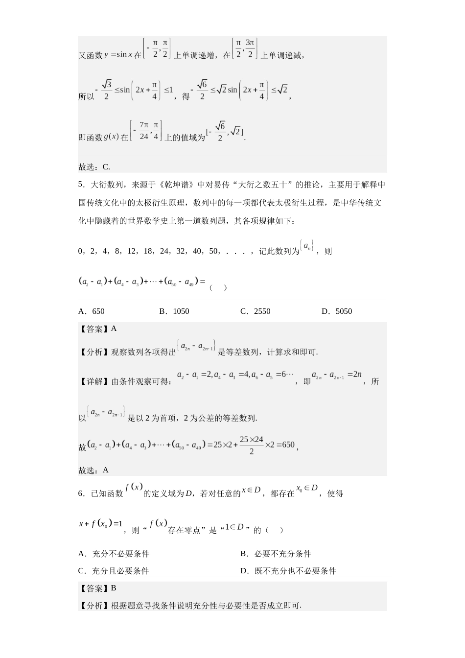 数学-2023年高考押题预测卷03（云南，安徽，黑龙江，山西，吉林五省新高考专用）（全解全析）_第3页