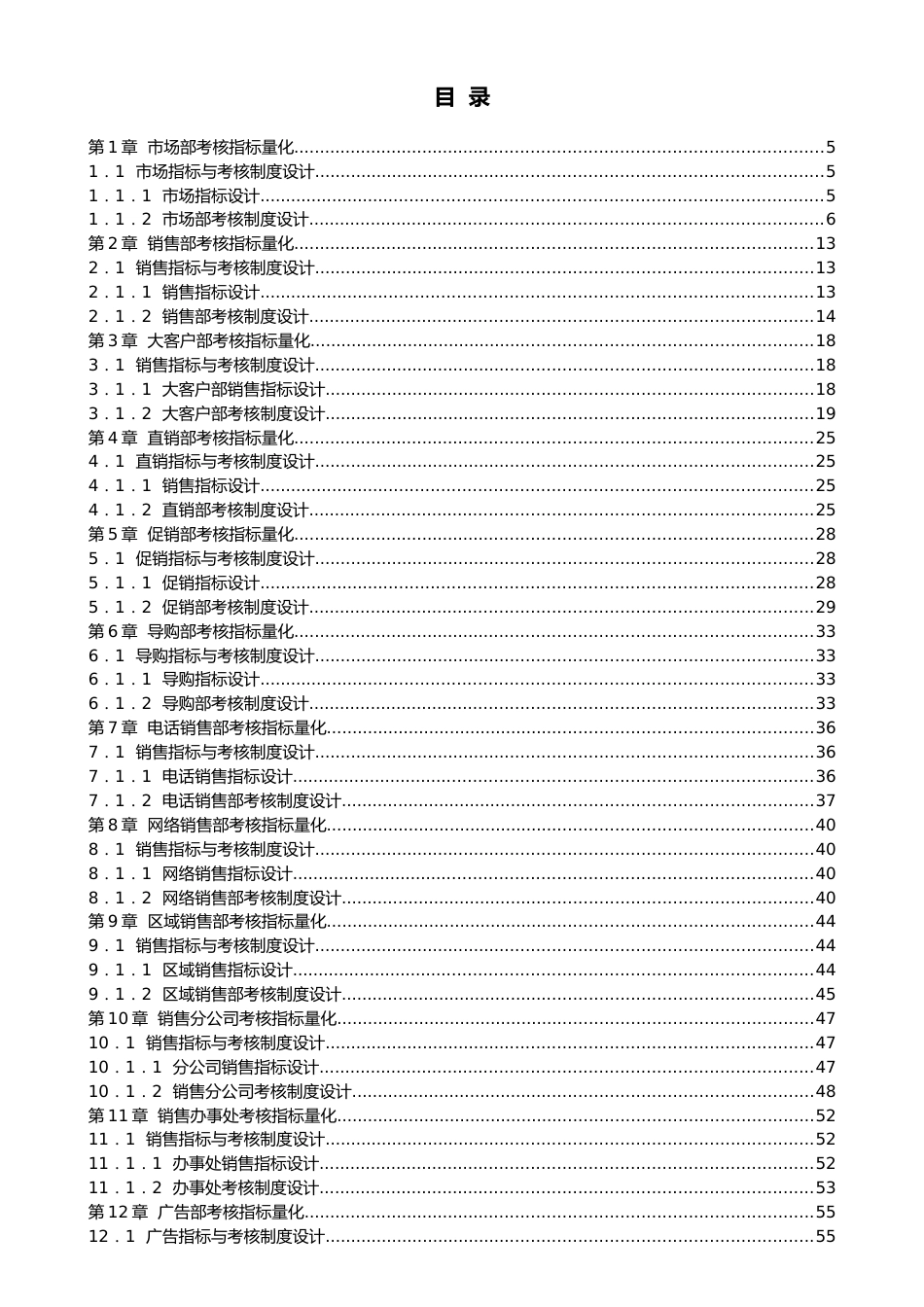 10-【标准制度】KPI绩效考核量化考核制度表格大全（销售人员）_第2页