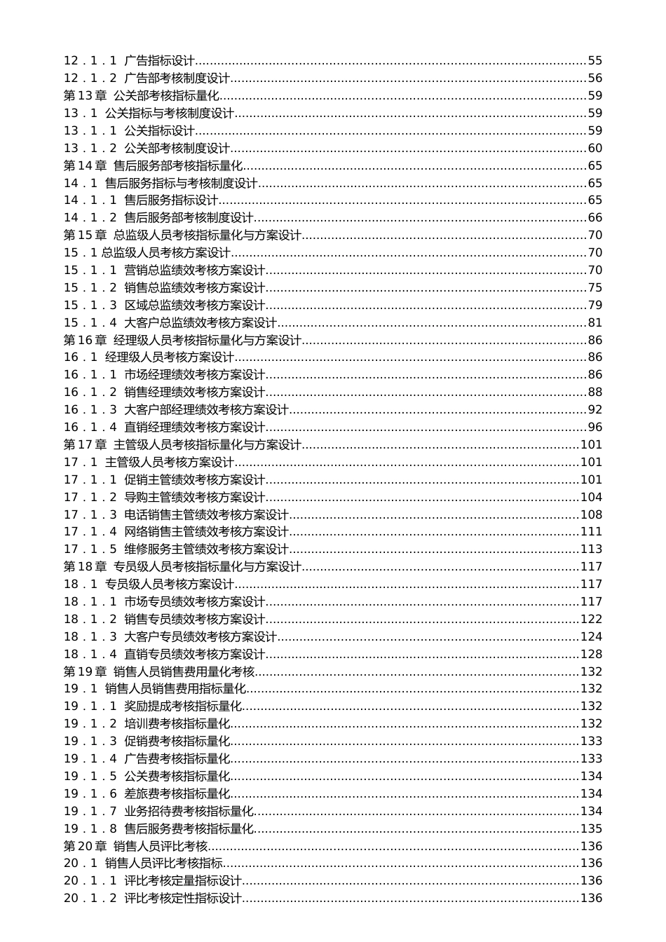 10-【标准制度】KPI绩效考核量化考核制度表格大全（销售人员）_第3页