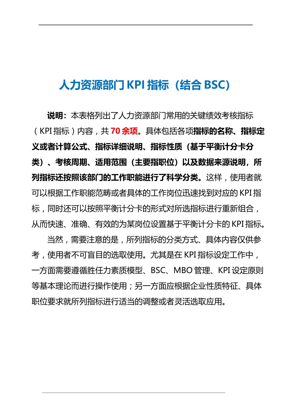 14 人力资源部门KPI指标（结合BSC）_第2页